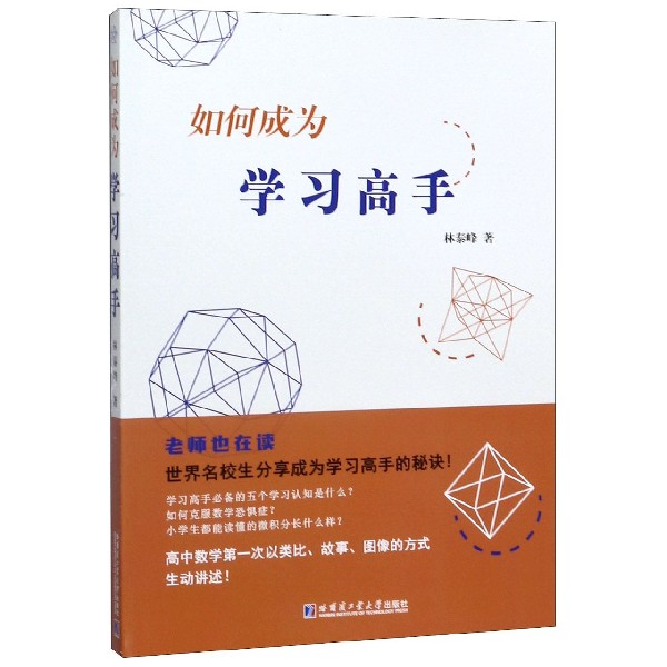 如何成为学习高手