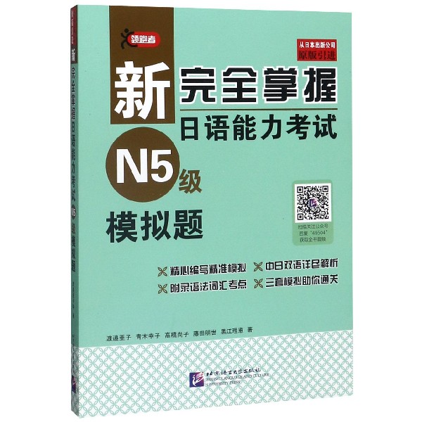 新完全掌握日语能力考试N5级模拟题