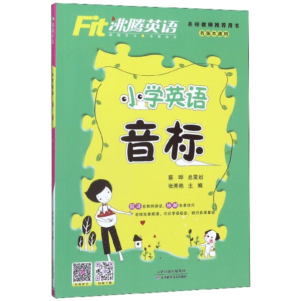 小学英语音标/沸腾英语