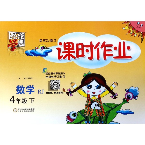 数学(4下RJ第5次修订)/课时作业