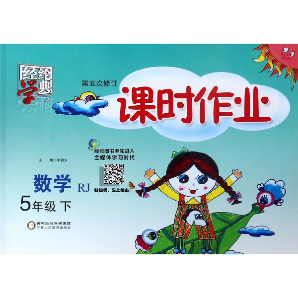 数学(5下RJ第5次修订)/课时作业