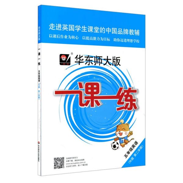 五年级英语(N版第2学期)/华东师大版一课一练