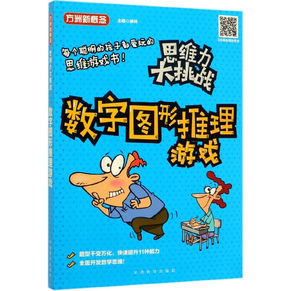 数字图形推理游戏/思维力大挑战