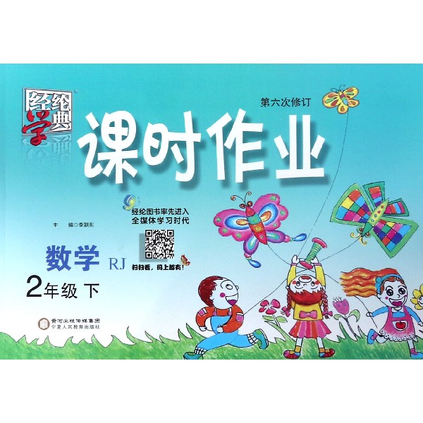 数学(2下RJ第6次修订)/课时作业