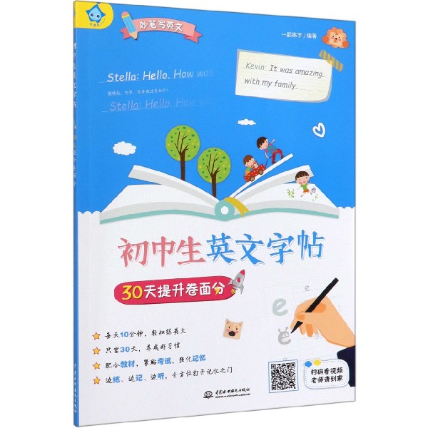 初中生英文字帖30天提升卷面分