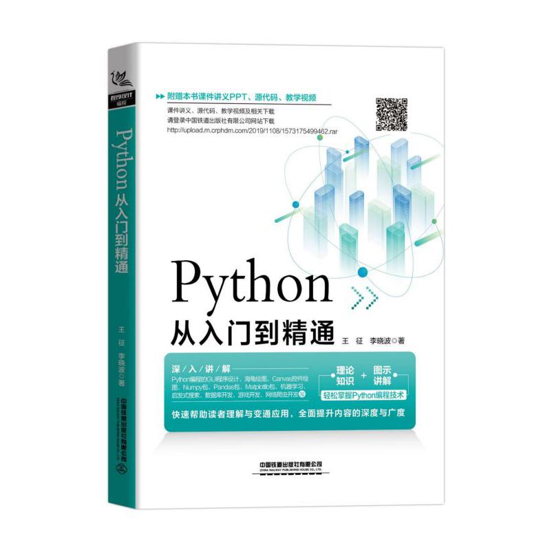 Python从入门到精通