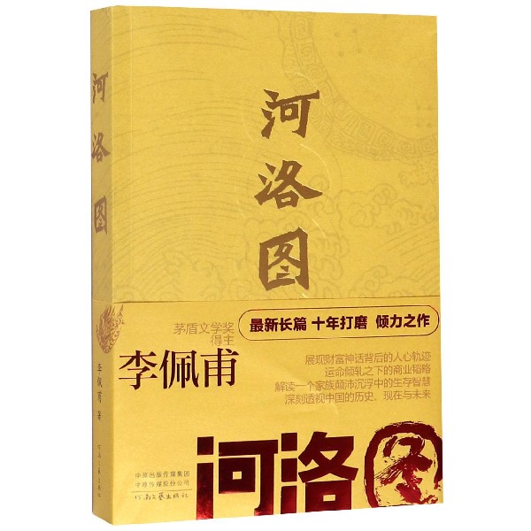 河洛图