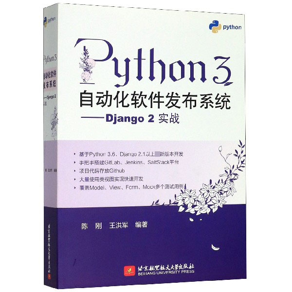 Python3自动化软件发布系统--Django2实战