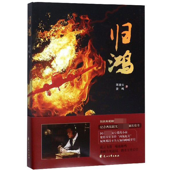 归鸿