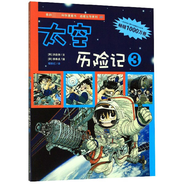太空历险记(3)