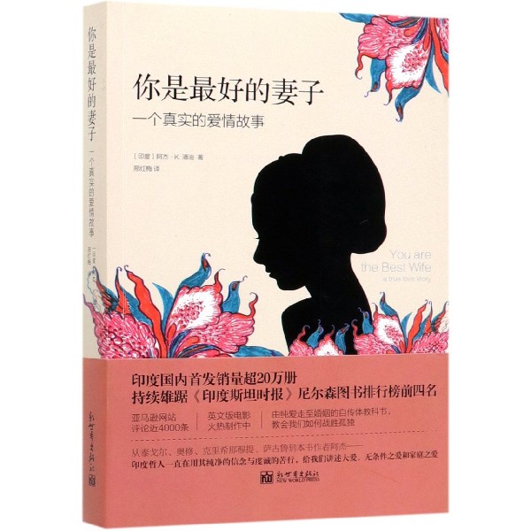 你是最好的妻子(一个真实的爱情故事)