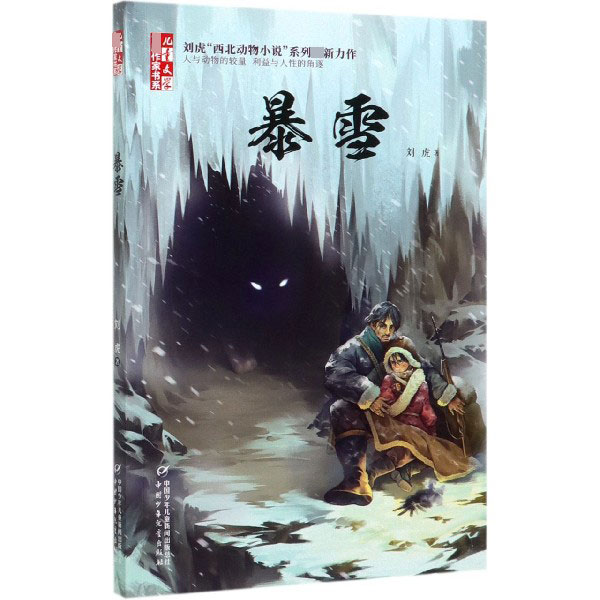 暴雪