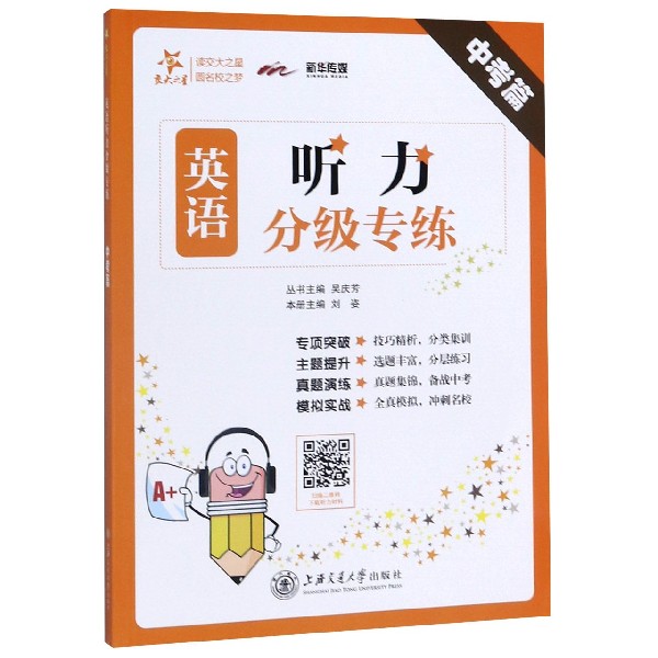 英语听力分级专练(中考篇)