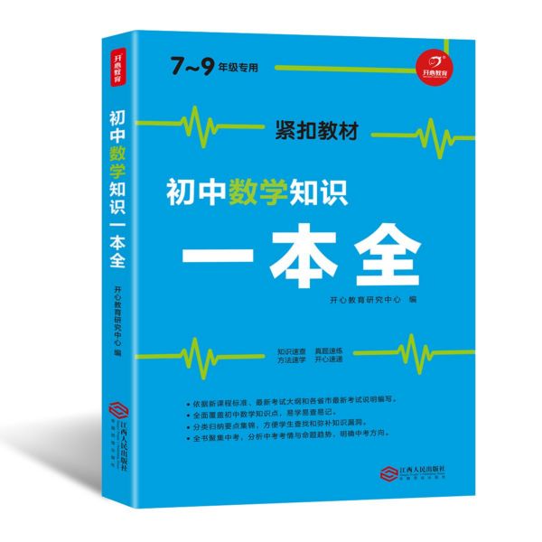 初中数学知识一本全(7-9年级专用)