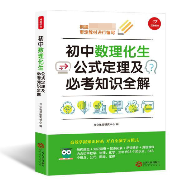 初中数理化生公式定理及必考知识全解