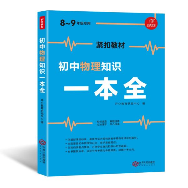 初中物理知识一本全(8-9年级专用)