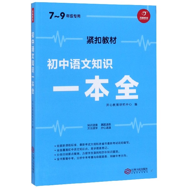 初中语文知识一本全(7-9年级专用)