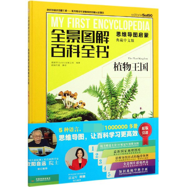 植物王国(思维导图启蒙典藏中文版)(精)/全景图解百科全书