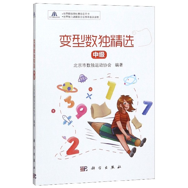 变型数独精选(中级)