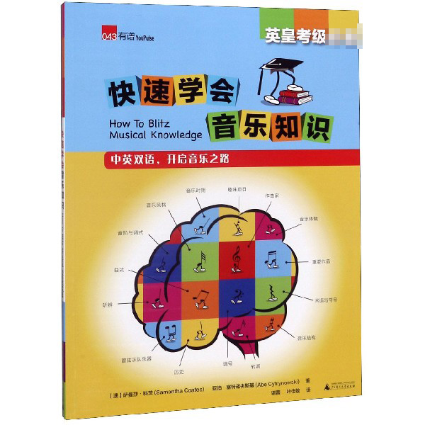 快速学会音乐知识
