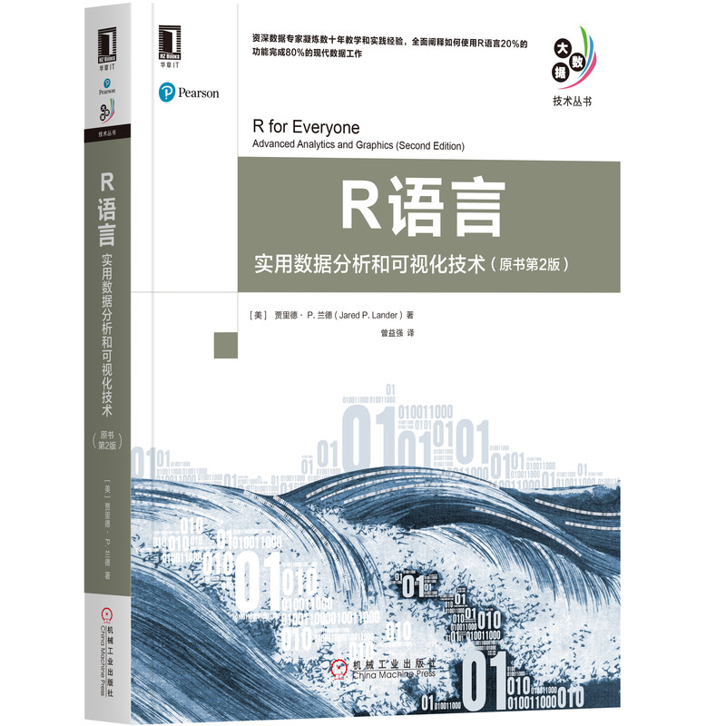 R语言(实用数据分析和可视化技术原书第2版)/大数据技术丛书