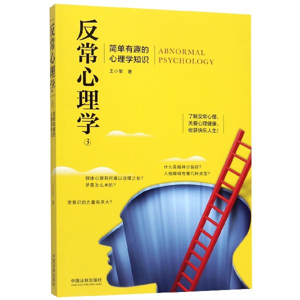 反常心理学(3简单有趣的心理学知识)