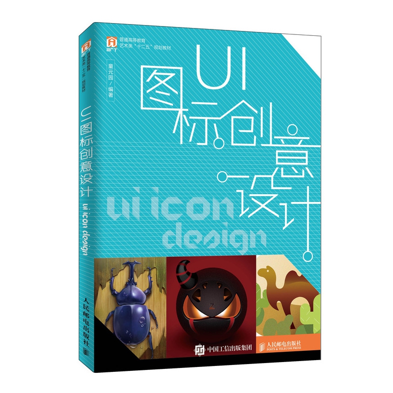 UI图标创意设计