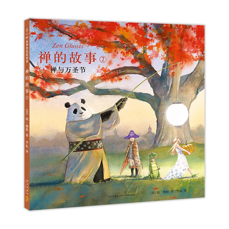 禅的故事(2禅与万圣节)(精)