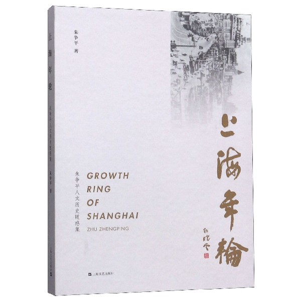 上海年轮
