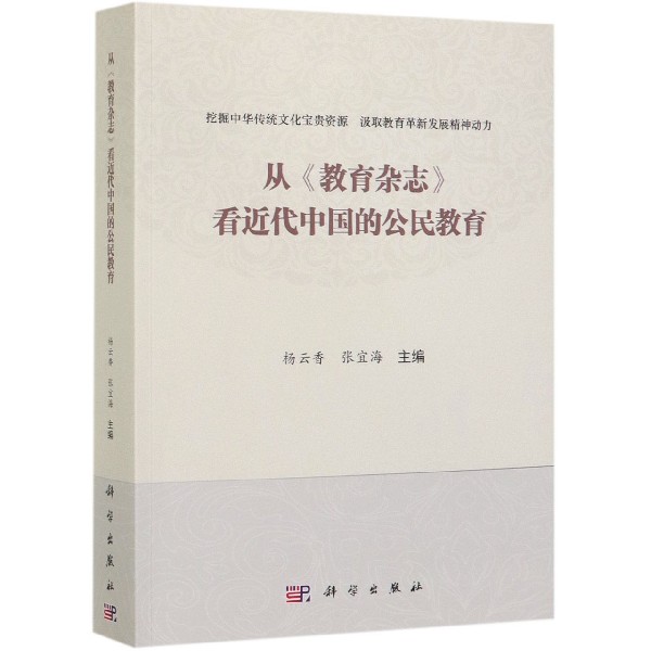 从教育杂志看近代中国的公民教育