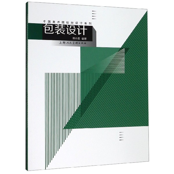 包装设计/中国美术院校新设计系列