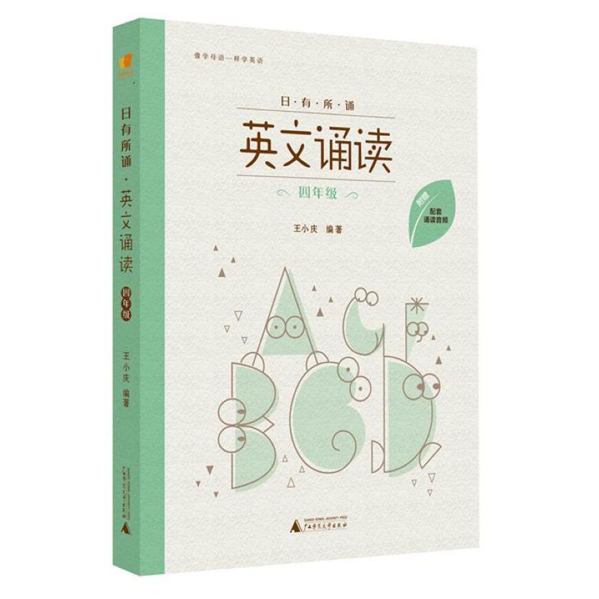 英文诵读(4年级)/日有所诵