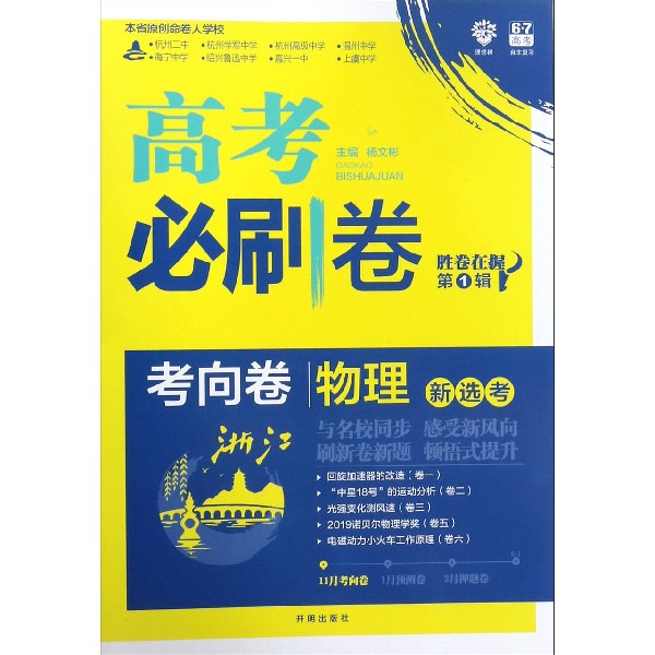 物理(新选考浙江)/高考必刷卷