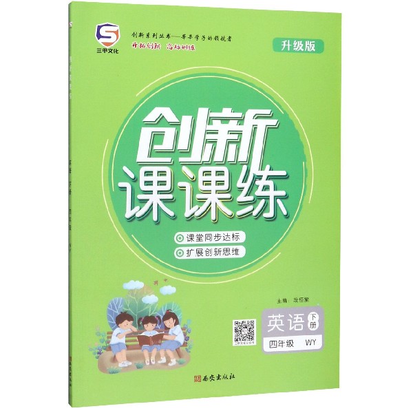 英语(4下PEP升级版)/创新课课练