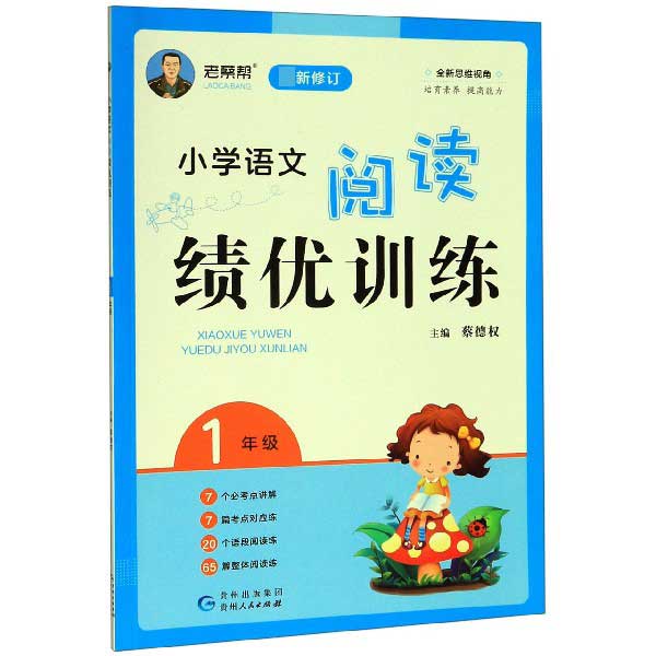 小学语文阅读绩优训练(1年级最新修订)