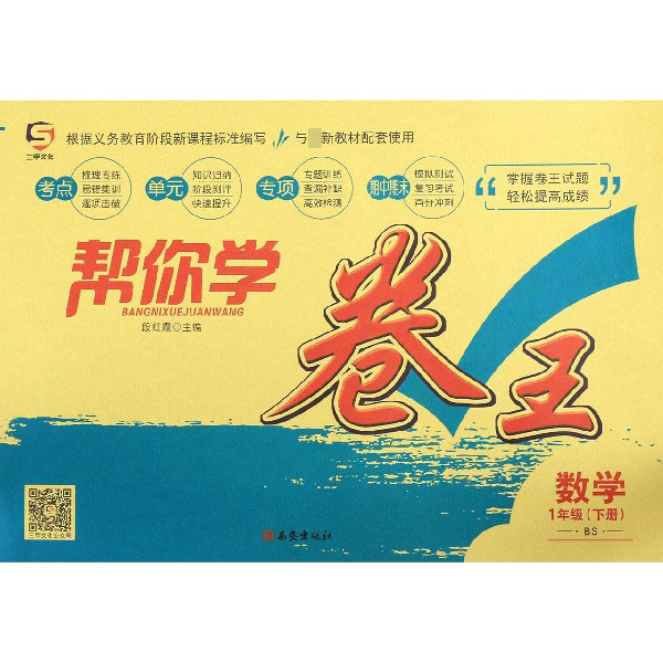 数学(1下BS)/帮你学卷王