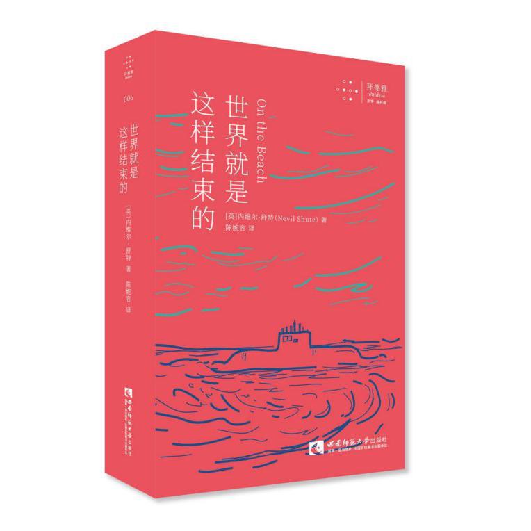 世界就是这样结束的
