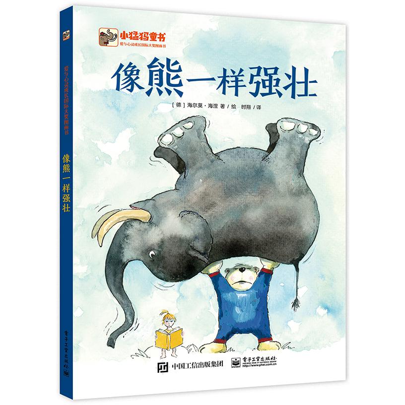 像熊一样强壮(精)