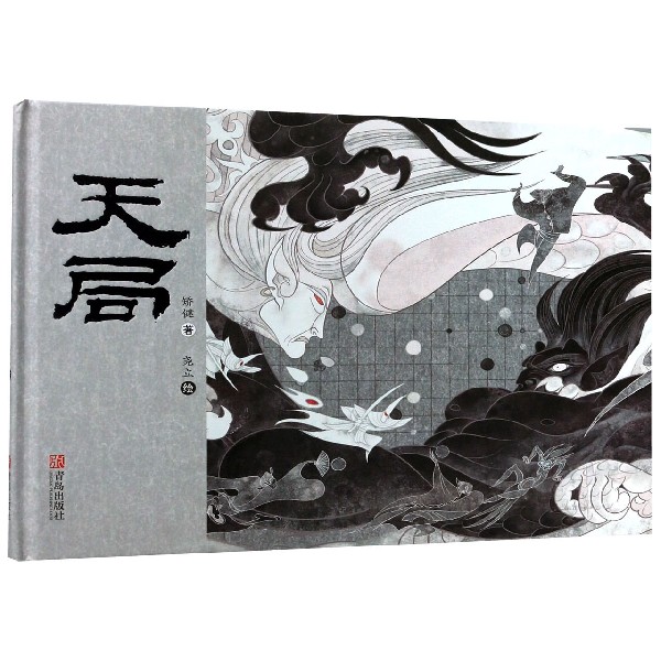 天局(精)
