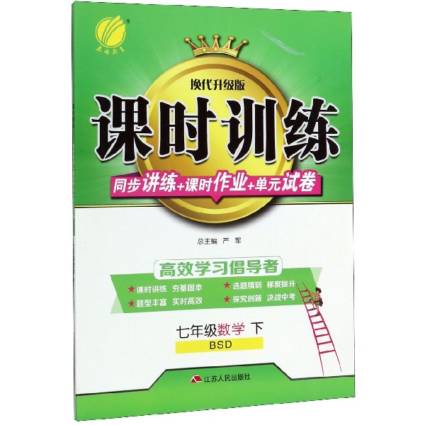 七年级数学(下BSD换代升级版)/课时训练同步讲练+课时作业+单元试卷