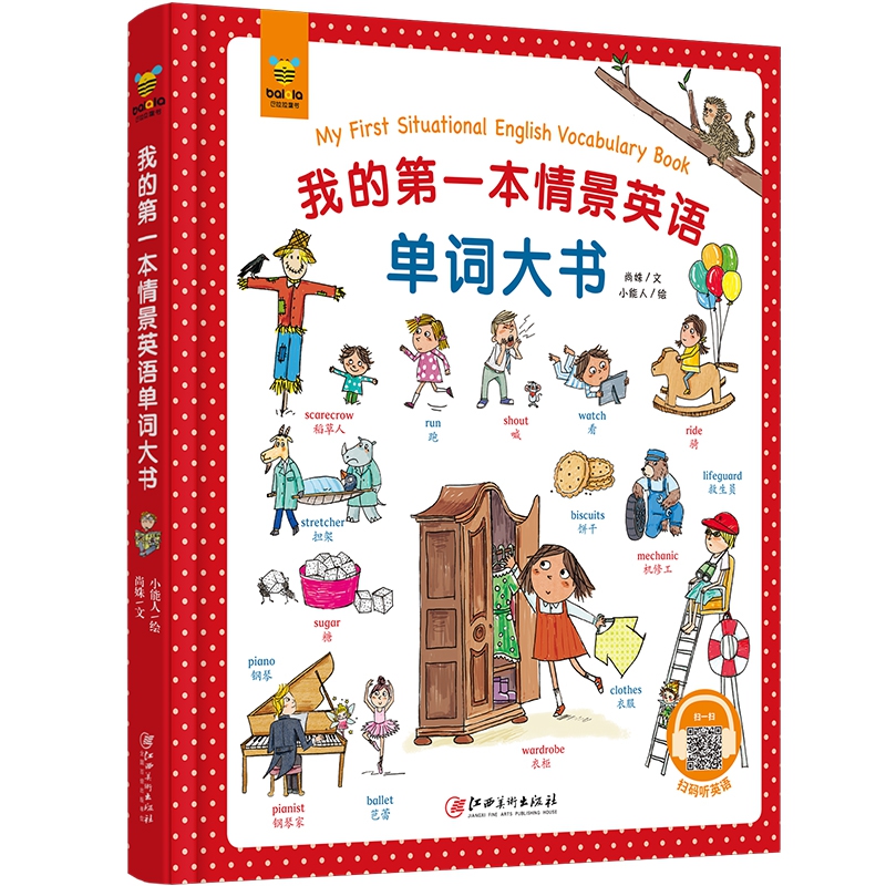 我的第一本情景英语单词大书