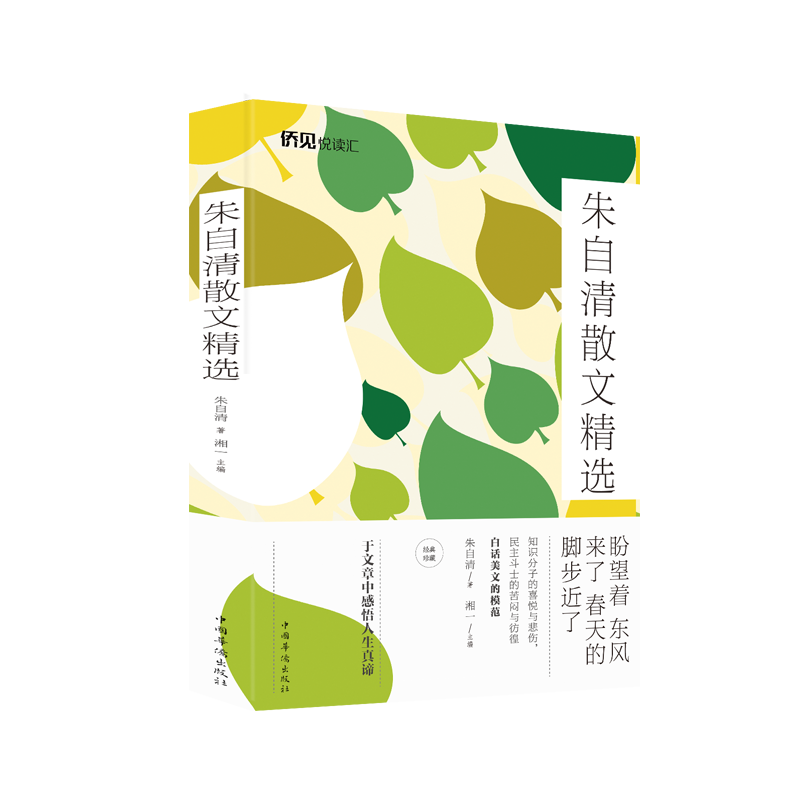 朱自清散文精选