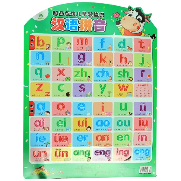 汉语拼音/凹凸版幼儿早教挂图