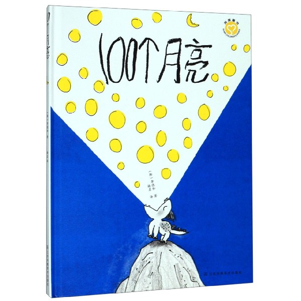 100个月亮(精)