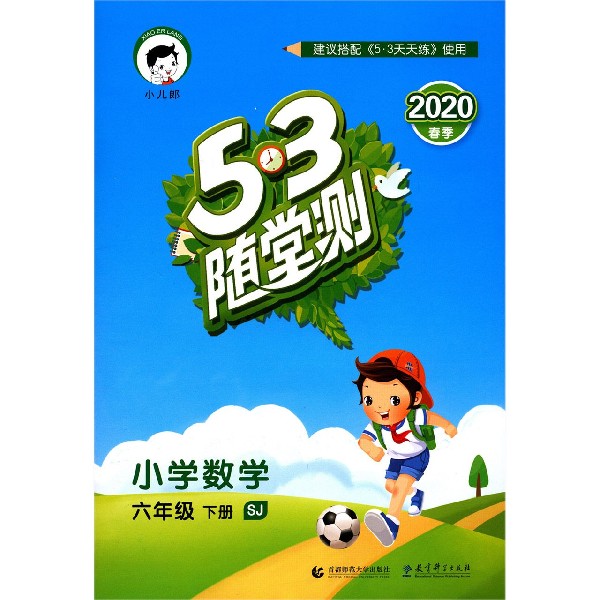 小学数学(6下SJ2020春季)/5·3随堂测