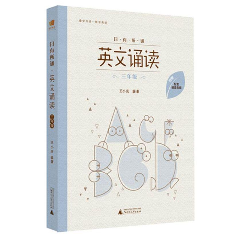 英文诵读(3年级)/日有所诵