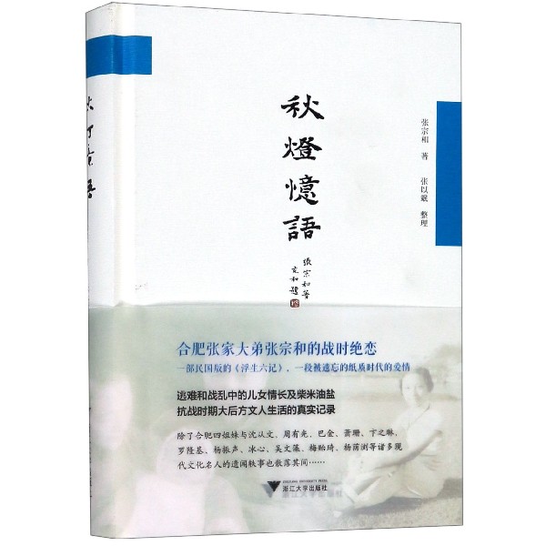 秋灯忆语(精)