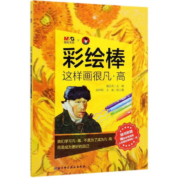 彩绘棒这样画很凡·高