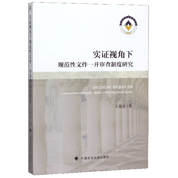 实证视角下规范性文件一并审查制度研究