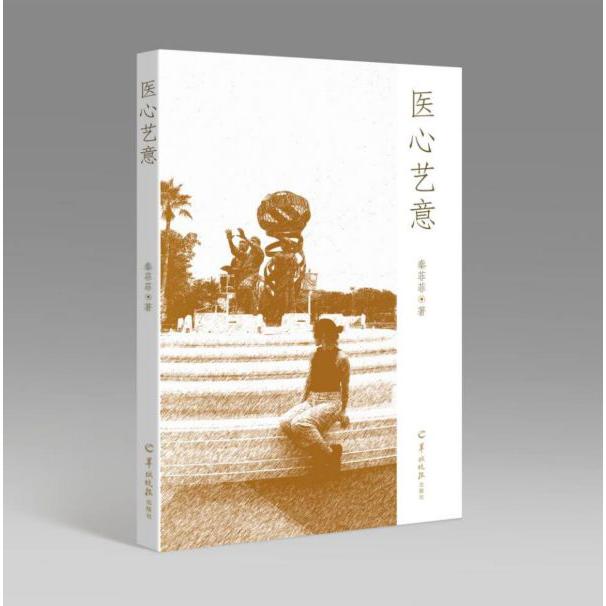医心艺意